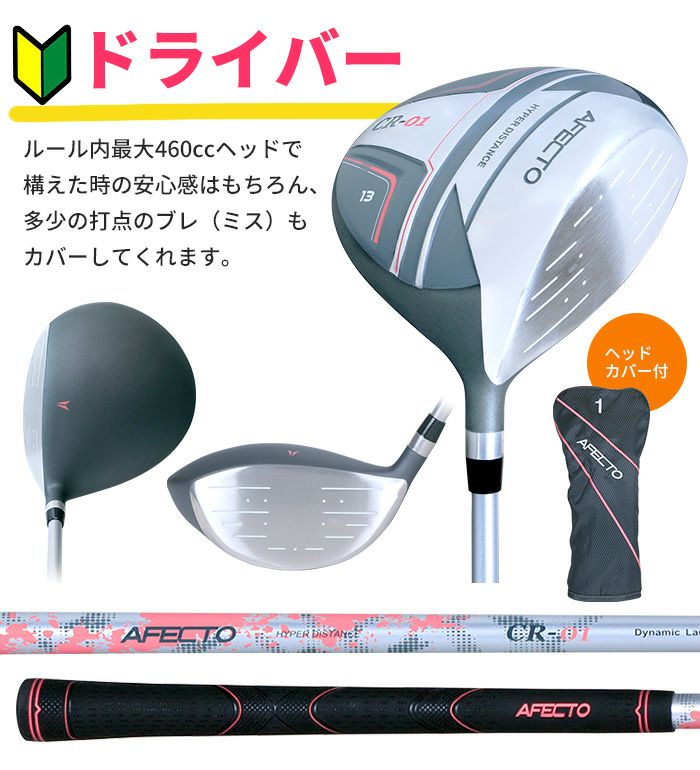 右利き用】【左利き用】レディースゴルフクラブ プチデビューセットAFECTO CR-01 ゴルフクラブ2本＋収納袋付きゴルフセット クラブセット  レディース ゴルフクラブセット初心者 ビギナー ゴルフクラブ：【製造直販ゴルフ屋】※. | 製造直販ゴルフ屋