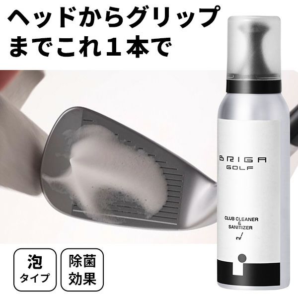 BRIGAGOLF ブリガゴルフクラブクリーナー＆サニタイザー CLUB CLEANER  SANITIZERヘッドやシャフトやグリップにも使える：【製造直販ゴルフ屋】※ 製造直販ゴルフ屋