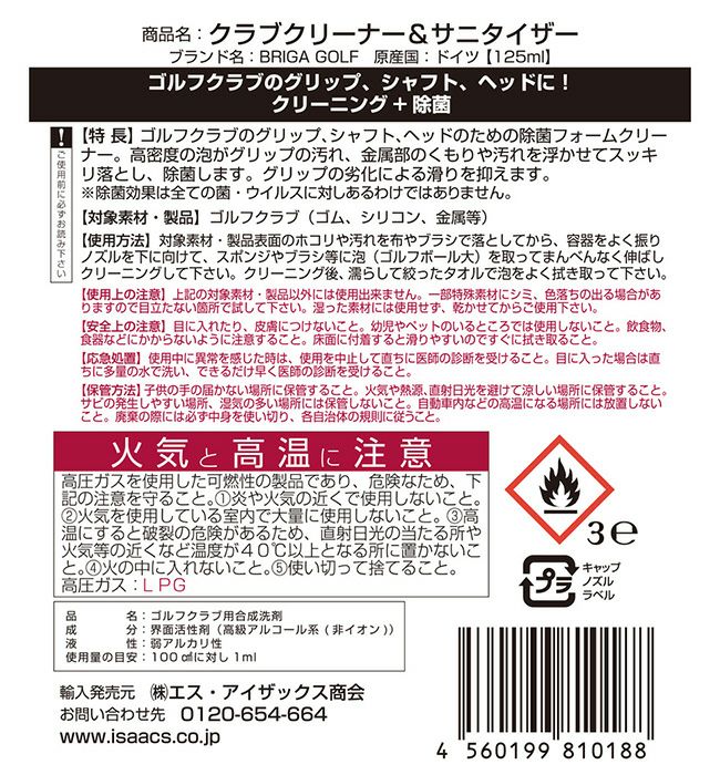 BRIGAGOLF ブリガゴルフクラブクリーナー＆サニタイザー CLUB