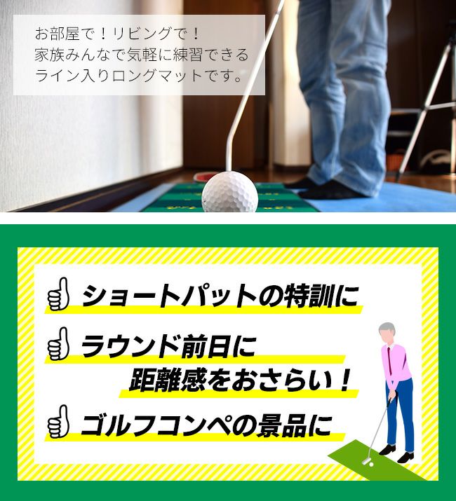 こうちゃん　パターマット パターマット 2.7m 丸眞ゴルフパターマット グッドショット