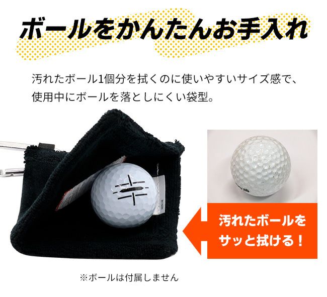 簡単！持ち運び便利なカラビナフック付ボール クリーナータオルS選べる 