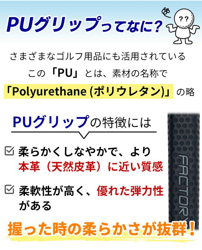 ☆グリップのみ☆製造直販ゴルフ屋オリジナル FD PUパター