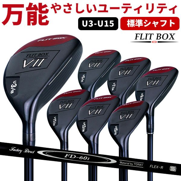 FD-60：標準シャフト】FLIT-BOX7ユーティリティー U3～U15ショート番手