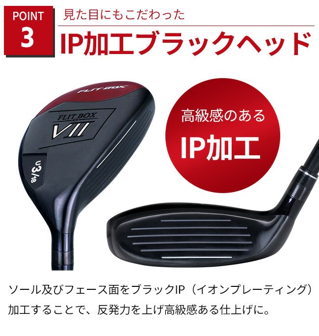 FLIT BOX ユーティリティ3本セット ユーティリティ FLIT-BOX7 (FD-60：標準シャフト) U3〜U15ショート番手