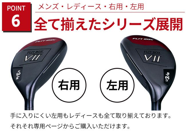 FD-50：NEO軽量シャフト】FLIT-BOX7ユーティリティー U3～U15ショート