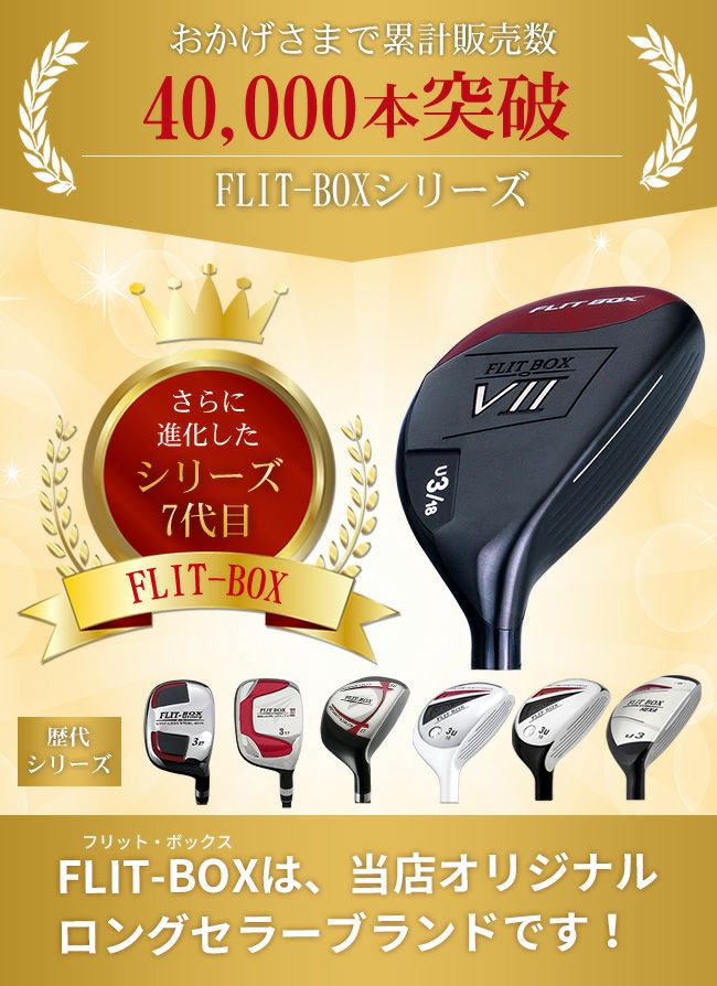 レディース】【右用/左用】BOX7がついに登場！難しいアイアンに