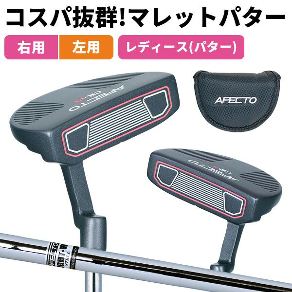 右用】【左用】【レディース】AFECTO CR-01 レディース パター