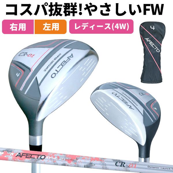 右用】【左用】【レディース】コスパ抜群！やさしいフェアウェイ