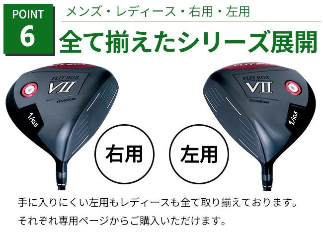 左用】【FD-50NEO：軽量シャフト】レフティ FLIT-BOX7 ドライバー