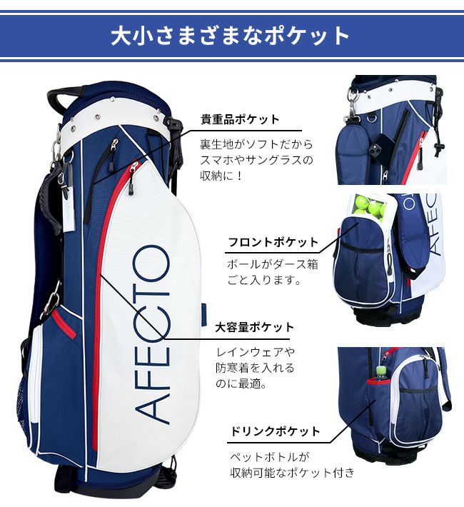 AFECTO アフェクト HS スタンドキャディバッグ：【製造直販ゴルフ屋