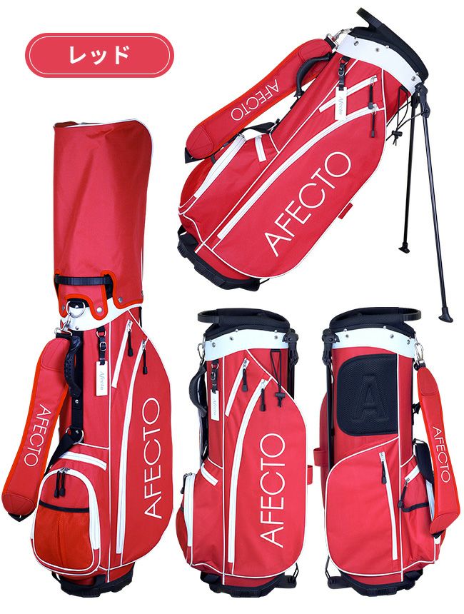 AFECTO アフェクト HS スタンドキャディバッグ：【製造直販ゴルフ屋