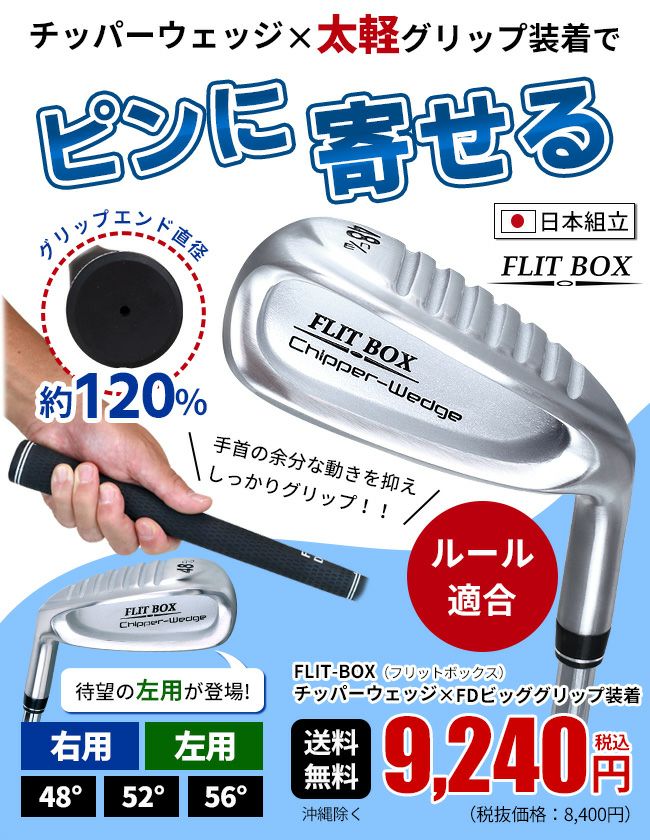 メンズ】FLIT-BOX フリットボックス チッパーウェッジ スチール メンズ】FLIT-BOX フリットボックス チッパーウェッジ スチール