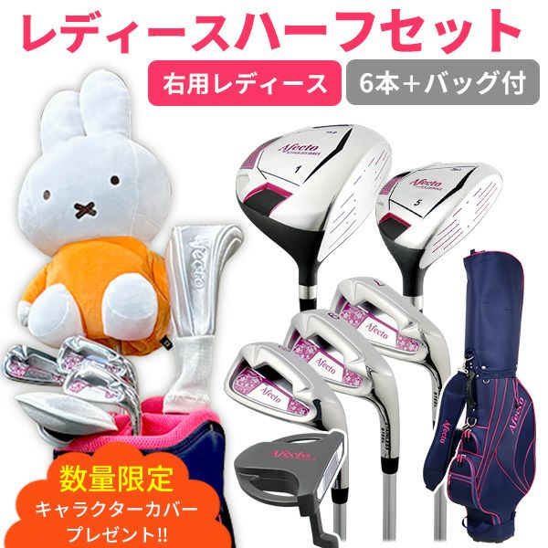 Afecto クラブハーフセット 7本 レディース用 - メルカリ