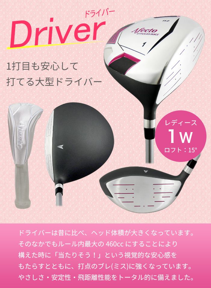 右利き用】Afecto レディース ハーフセットゴルフクラブ6本(1W