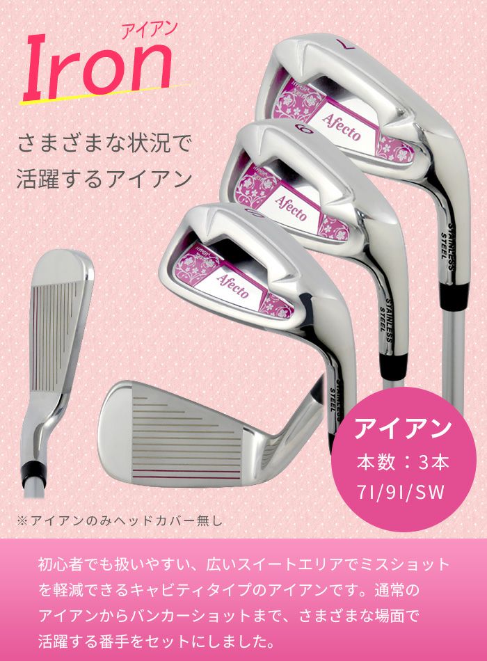 ゴルフセット　初心者応援　レディース　特価　右打ち　すぐ使える　右打ち 右利き用】Afecto レディース ハーフセットゴルフクラブ6本(1W