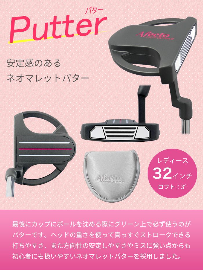 右利き用】Afecto レディース ハーフセットゴルフクラブ6本(1W